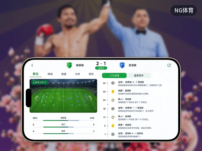 安装NG体育客户端，把球场装进手机里