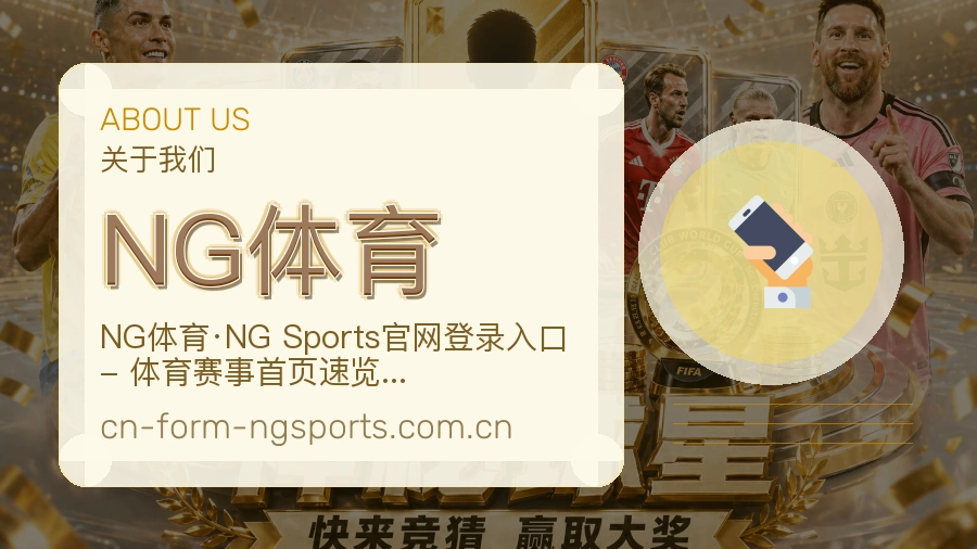 关于NG体育