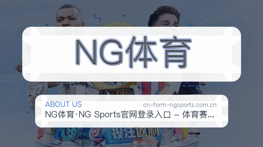 NG体育长期体育服务介绍