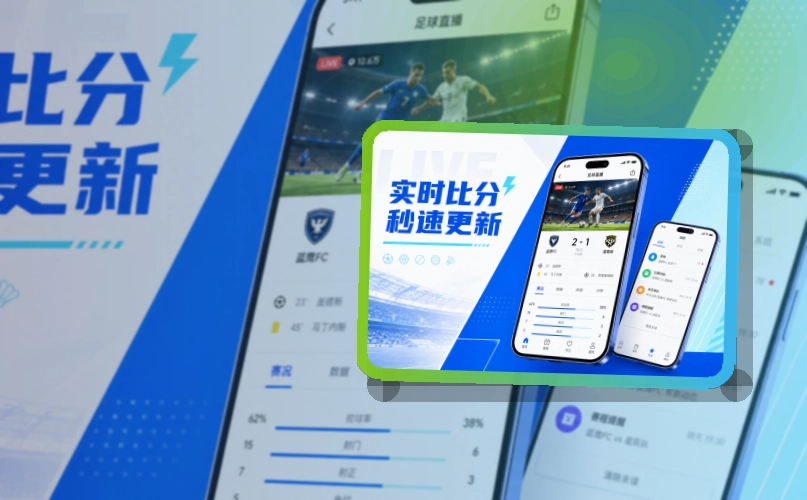 NG体育比分资讯随时查看，手机端赛事APP