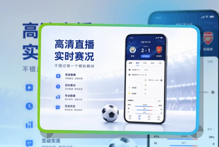 NG体育 App看赛优势 页面展示